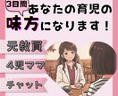 4児ママが、3日間あなたの育児の味方になります 11年の教員経験。ママ友感覚で何でもお話しくださいね〜。 イメージ1