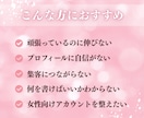 Instagramプロフィールを魅力的に添削します フォローしたくなるプロフィール作りをお手伝いします イメージ2