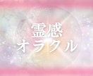 この恋なぜ叶わない？オラクルカードで占います 恋心から真の自己成長へ♡恋愛成就に効くメッセージを届けます イメージ1