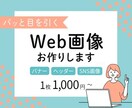 バナー・ヘッダー等、各種Web画像作成します 目を引くデザインをお手頃価格で！ イメージ1
