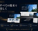 現役エンジニアが上質なホームページを制作します デザイン性と運用しやすさを両立 イメージ4