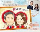 印刷代＆送料無料！華やかな似顔絵お描きます 年間1000名以上制作している似顔絵師がココナラ限定価格！ イメージ1