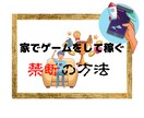 スマホでゲームやってるだけで稼げた方法教えます 【初心者だけ！】まずはローリスクの副業から‼︎※3点豪華特典 イメージ1