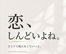 もう恋愛に疲れた。そんなあなたに寄り添います これって恋愛依存？愛着障害？恋愛に苦しむあなたと考えます イメージ1