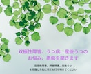 双極性障害、うつ病、産後うつのお悩み、愚痴聞きます 双極性障害と摂食障害を克服した私に何でも打ち明けてください イメージ1