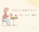 やさしく温かみのある水彩風イラストを描きます 手描き感のあるゆるい水彩風タッチで、なごやかな雰囲気に。 イメージ1