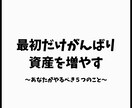 生活を変えずにお金が貯まる仕組み作ります 最初だけ頑張り、お金が貯まる仕組みを構築！ イメージ1