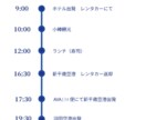 旅のプロ監修！旅のしおりを作成します 出発前のわくわく感を盛り上げ、旅の準備をサポートします！ イメージ5