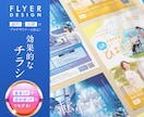 限定1枠!実績×信頼で顧客に届くチラシを作成します BtoBもBtoCもお任せ!サロン・ジム・店舗やイベントにも イメージ1