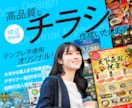 実績25年以上のプロが高品質なチラシを作成します オールジャンルOK!効果的なチラシ・広告を作成します！ イメージ1
