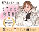 宝物！大好きなうちの子との似顔絵お描きします ペットちゃんとの似顔絵をアイコンやグッズに！プレゼントにも◎ イメージ1