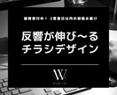 反響数の伸びるチラシを作成します CanvaProで高品質でスピーディーにお届けします。 イメージ1