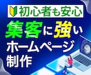 エンジニア歴9年！高品質なホームページを制作します 初心者の方も安心！丁寧なサポート！ イメージ1