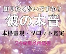 彼の本音と深層心理を霊視で読み解きます 言葉にしない彼の本音を魂レベルで丁寧に読み解きます イメージ1