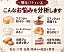 現役パティシエがお菓子作りの失敗を分析します 現役パティシエが配合・工程・焼成から改善策をご提案 イメージ2