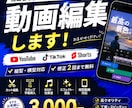 SNS・Youtube向け動画を編集ます カット・テロップなど幅広く対応します イメージ2