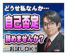 自己否定をやめたいあなたにアドバイス致します 自分を嫌うのはもうおしまい。自己否定の抜け方を教えます。 イメージ1