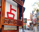 四柱推命であなたの性格を丁寧に占います あなたの第一印象や配偶者のタイプを鑑定します イメージ1