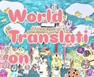 GW限定！お試し500文字英語⇆日本語翻訳します アメリカ帰国子女が24時間以内にお届け☆自然な翻訳 イメージ5
