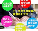 小・中学生に向けて学習の習慣化をサポートします 高難度試験合格者を含む教育者集団が学習を一カ月間サポート イメージ1