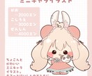 ミニキャライラスト描きます かわいいあなたのおとも！ミニキャライラスト！ イメージ1