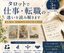 タロットで仕事・転職の迷いを読み解きます 今の仕事を続けるか、転職するか迷っている方へ イメージ1