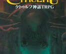 TRPGのGM(ゲームマスター)務めます 初めてで何もわからないけど始めてみたいあなたへ イメージ1