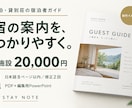 民泊のハウスマニュアル・宿泊者ガイドを作ります 写真とメモから、更新しやすい案内資料に イメージ1