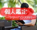 かつて門外不出だった陰陽五行論を使って鑑定します フリーランスの方向け。可能性ゼロを「１」に変える軍略を伝授！ イメージ1