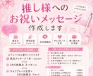 推し活向けSNS投稿文やお祝い文作成します 誕生日・周年・本人不在の誕生日会にも対応します イメージ1