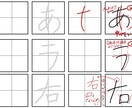 ひらがな・カタカナ・漢字の添削・お手本を作成します 習字歴20年以上！師範資格有！習字教室指導経験あります。 イメージ7