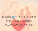 短くてもOKサクサク占います 今気になる！その不安な気持ち、サクッと解決しませんか？ イメージ1