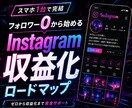 男性向け・インスタ収益化を完全解説します スマホ完結｜ゼロイチ特化｜副業初心者歓迎｜裏アカ運用 イメージ1