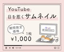 丁寧でパッと目を惹くサムネイルを作成します 「シンプル」×「おしゃれ」なデザインが得意 イメージ1