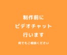 ご依頼前のビデオチャットををさせていただきます 制作前にビデオチャットで相談できます。 イメージ1