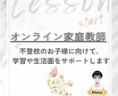 オンラインで家庭教師します 不登校の小中高生向けに、一人一人に合ったサポートを提供します イメージ1