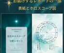 人生の設計図ホロスコープ診断レポートをご提供します 先着10名限定 50％OFF！（定価 2万円→1万円） イメージ5