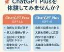 ChatGptの有料版をお試しできます 高性能なChat Gpt有料版をお手軽に体験できます！ イメージ1
