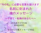 あなたの名前から魂の目的をお伝えします 人生のテーマ・流れを整えたいあなたへ イメージ1
