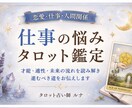 仕事の悩みをタロットで占います 才能・適性・未来の流れを読み解きます イメージ1