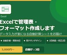 Excelで管理表・フォーマット作成します データ入力が楽になる自動計算シートをお届け イメージ1