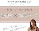 ガチガチな体の方へオンライン姿勢レッスンをします 現役トレーナーが優しく伝授。解剖学×簡単ワークで重い体と決別 イメージ1