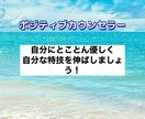 自己肯定感あげます 自分にとことん優しく得意な面に目を向けるサポート イメージ1