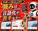AI検索に強い戦略型ホームページで集客改善します AI検索時代に比較で選ばれる導線と訴求まで一式設計制作します イメージ1