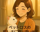 大切な家族を想う涙とありがとうに寄り添います かけがえのないペットを失った想いを話せる場所がここにあります イメージ1