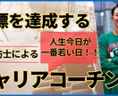 あなたの人生の可能性を広げるサポートをします 【初回限定】モヤモヤを言語化して、人生を前に進めるコーチング イメージ1