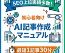 SEO実績あり◎AI記事作成マニュアルを配布します 初心者でも◎30分で簡単にSEO記事を作れる実践マニュアル イメージ1