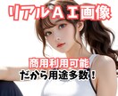 5枚+1枚プレゼント♡AI美女♡画像生成代行します 商用可能だからSNSや広告にオススメ！ イメージ1