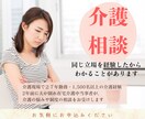 介護相談｜在宅介護・制度・家族の悩みお聞きします 同じ立場だからこそ、誰にも言えない介護の不安を受け止めます イメージ1