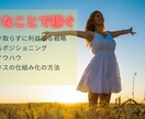 好きなことで稼ぐための起業/副業の相談に乗ります 「好きなことだけど稼げない、、」にならないための稼ぐノウハウ イメージ1